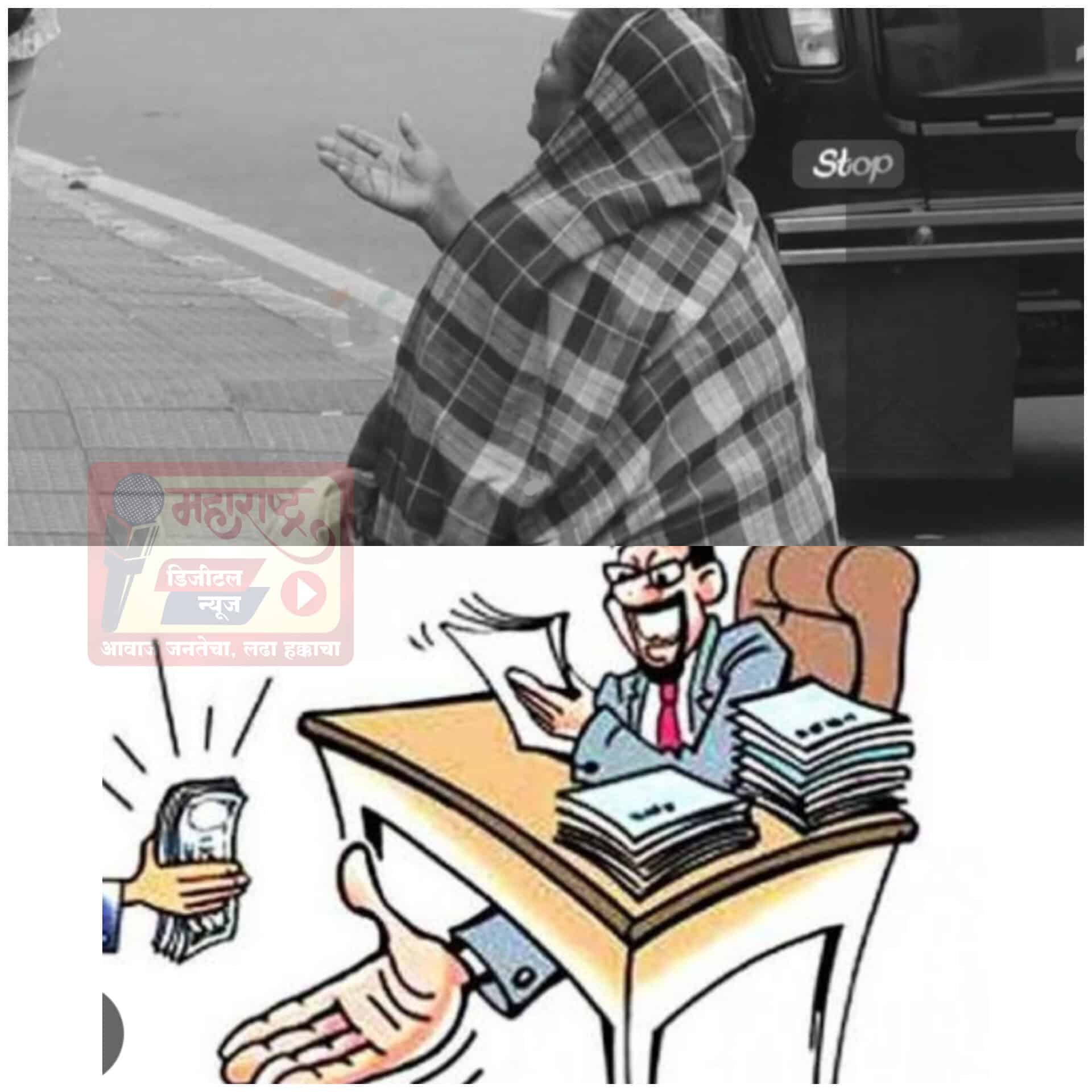 लाचखोरीवर संताप; “सरकारी कार्यालयातील ‘भीक’ थांबवण्यासाठी कडक कायदा हवा” — जनभावना तीव्र