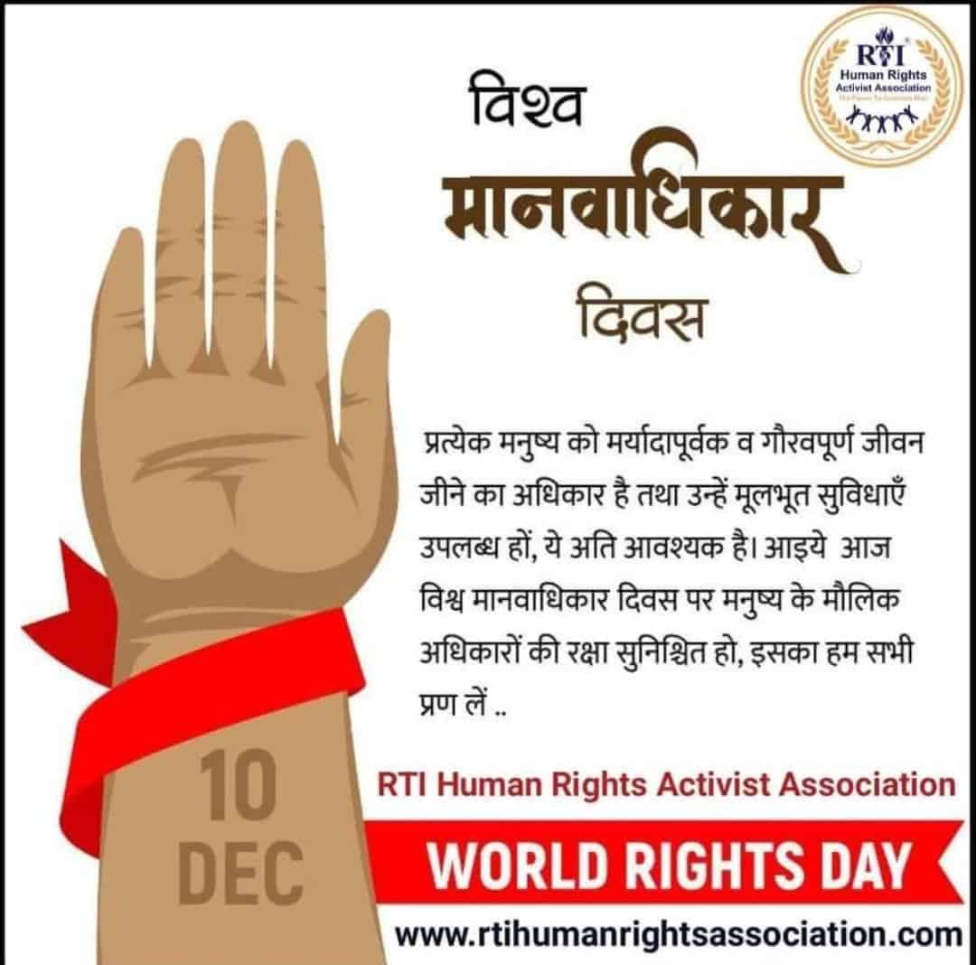 🌍 जागतिक मानवाधिकार दिन : माणुसकीचा मूलमंत्र पुन्हा अधोरेखित!
