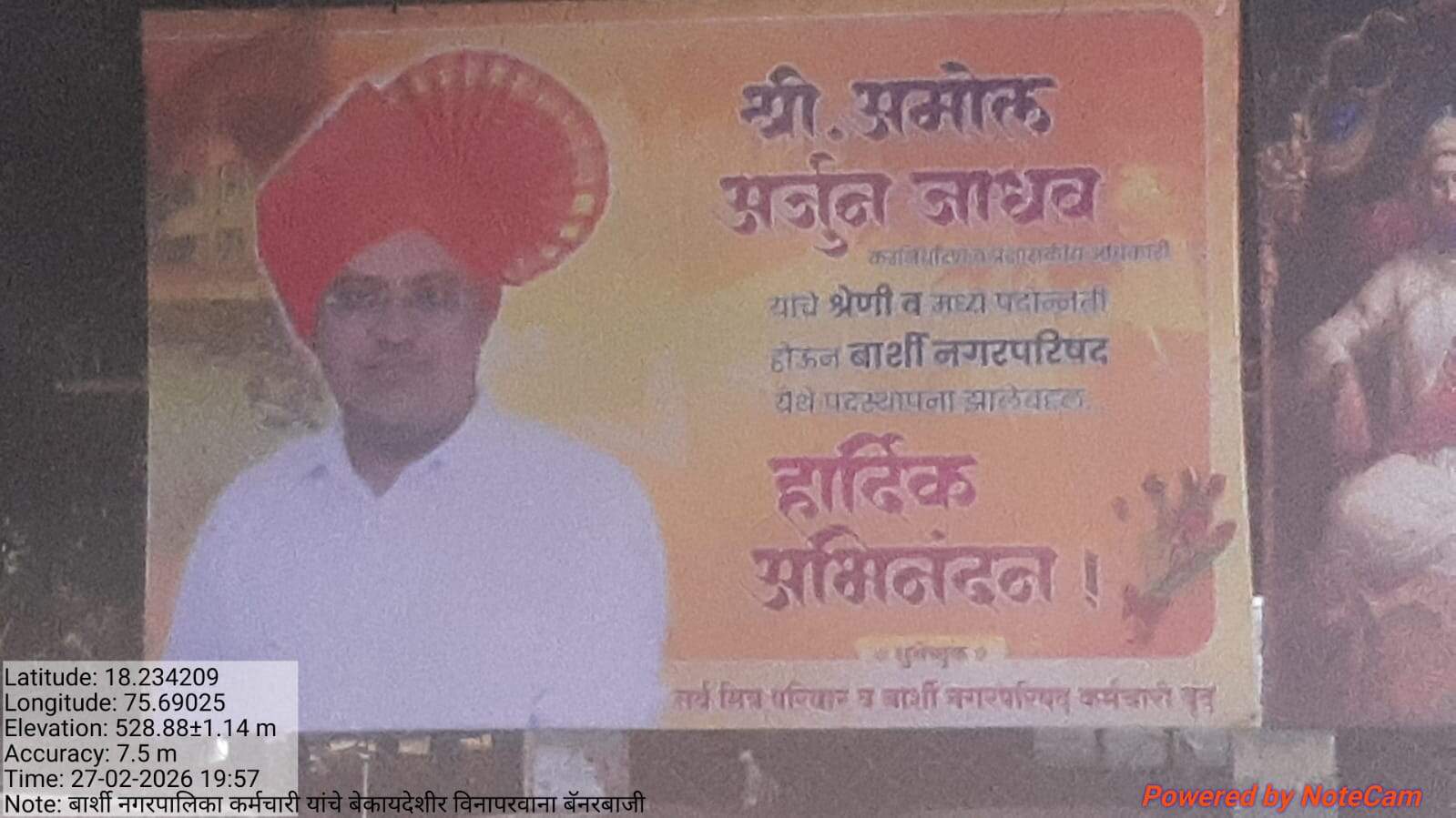 बार्शीत बेकायदेशीर बॅनरबाजी प्रकरण; नगरपरिषदेच्या कर्मचाऱ्यावर कारवाईची मागणी