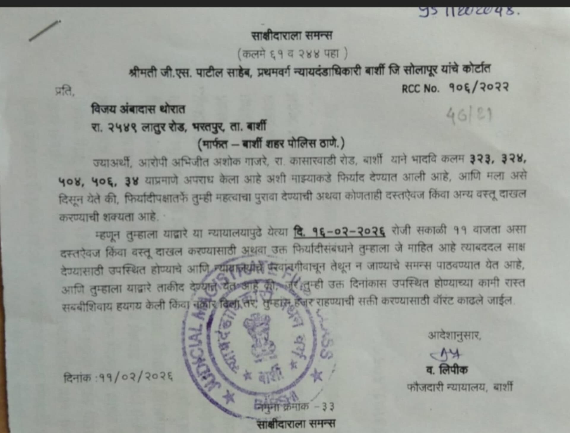 बार्शी न्यायालयात चुकीचे साक्षी समन्स, निर्दोष नागरिकाला विनाकारण हजेरी, प्रशासनावर प्रश्नचिन्ह